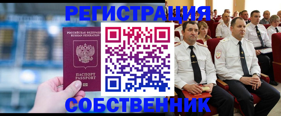 прописка от собственника в Пермской области
