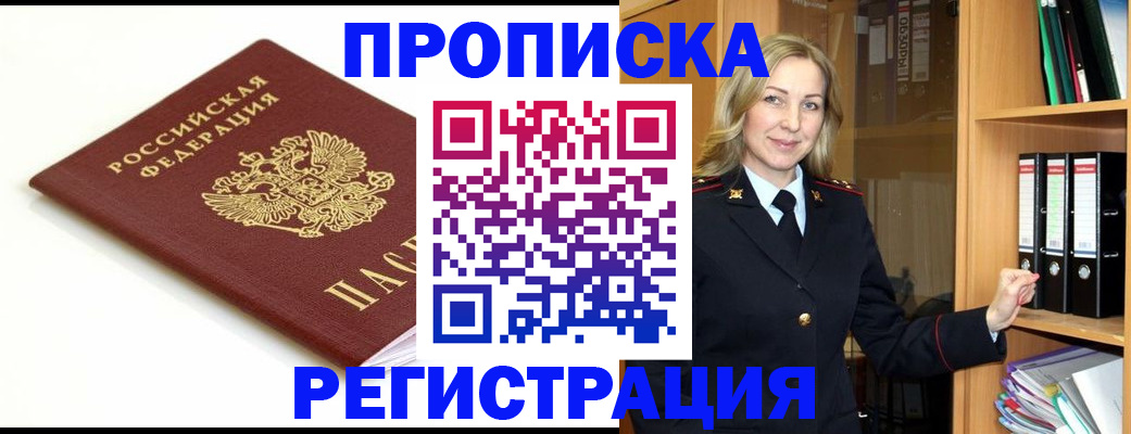 прописка ребенка в Пермской области